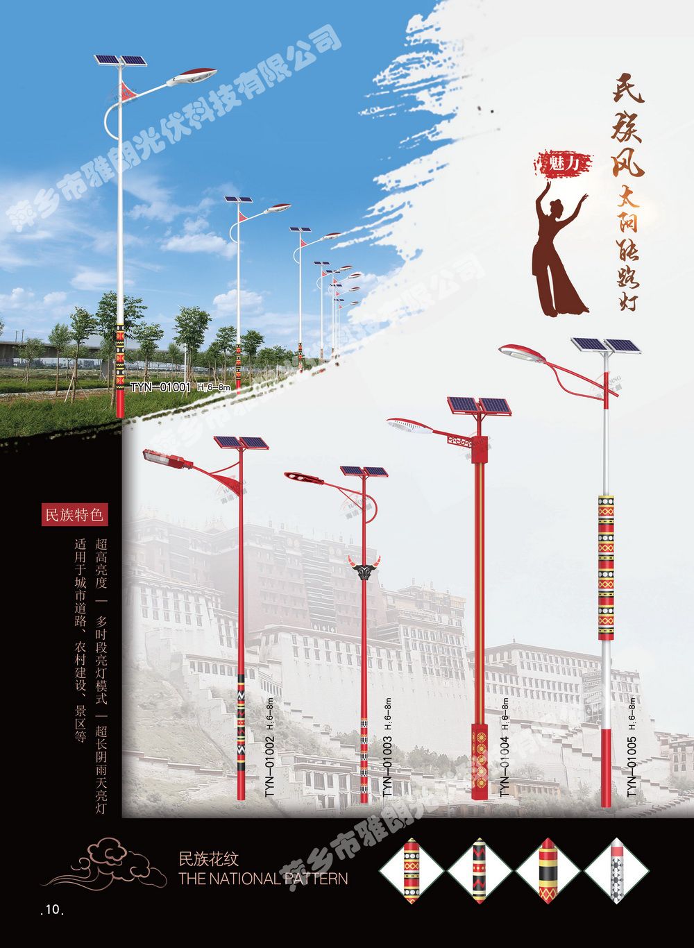 民族特色路燈系列