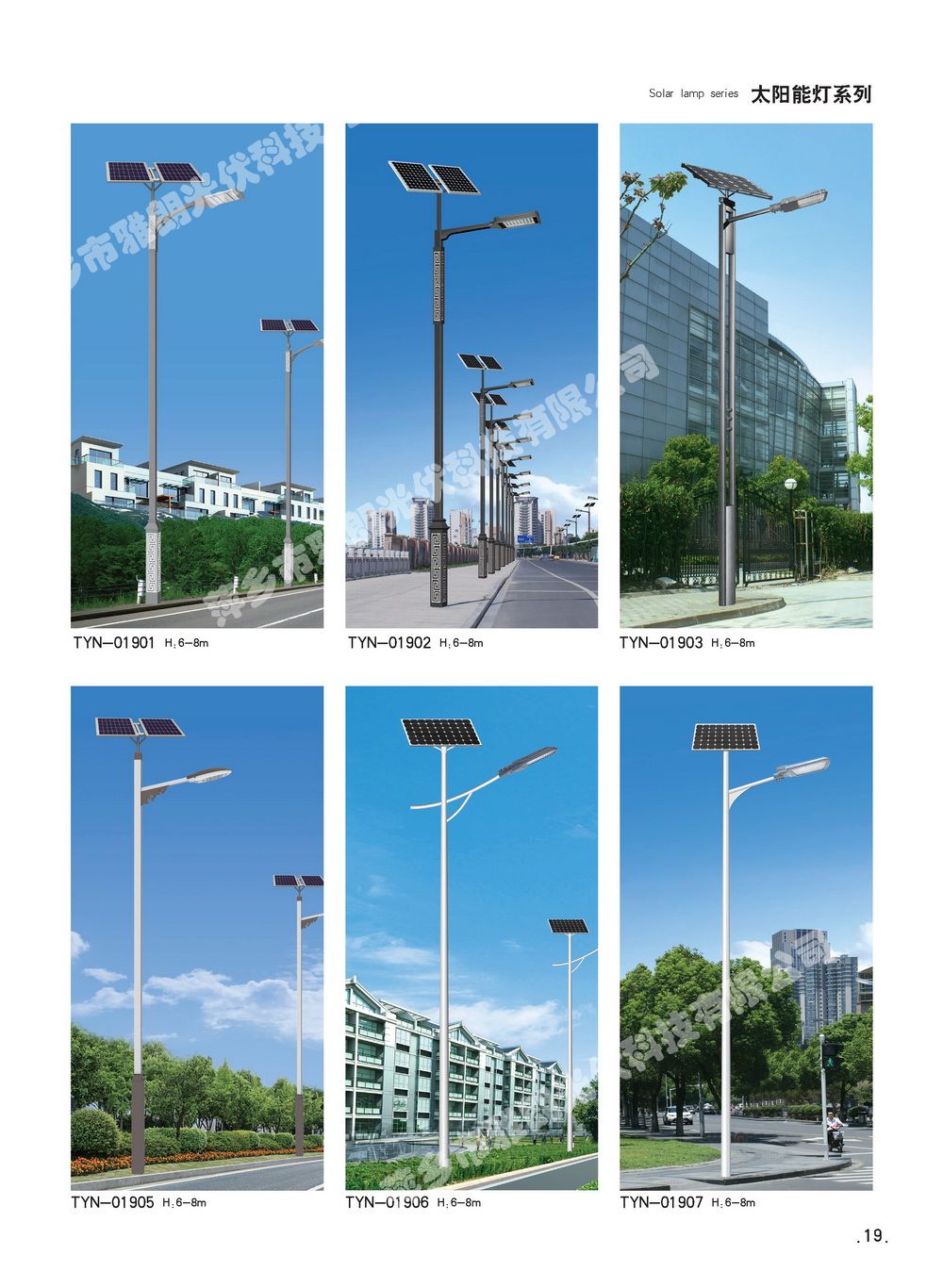 城市道路照明系列