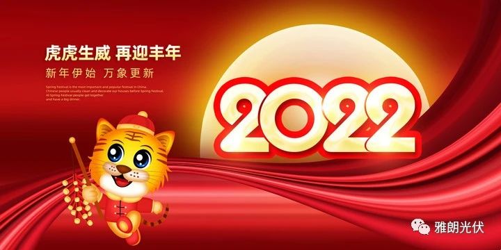 你好，2022！